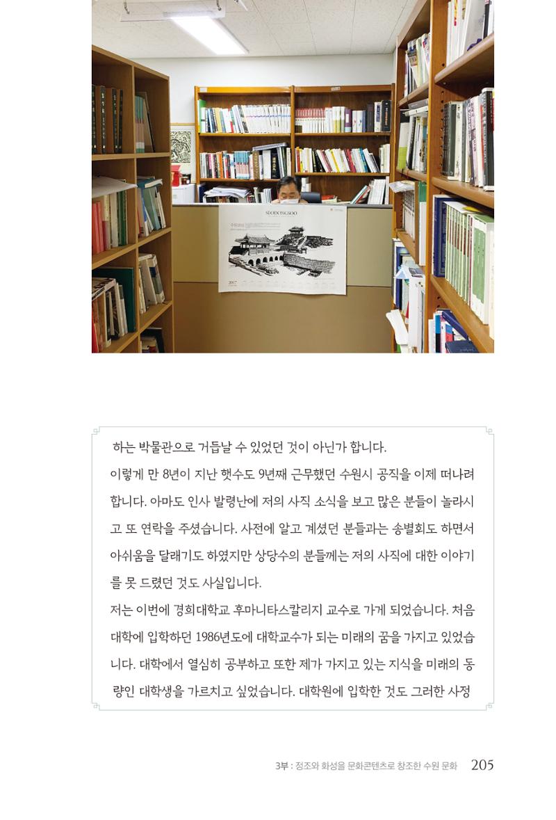 김준혁 자서전 수원을 앞으로 수원은 앞으로 - 도서출판 상아 207페이지