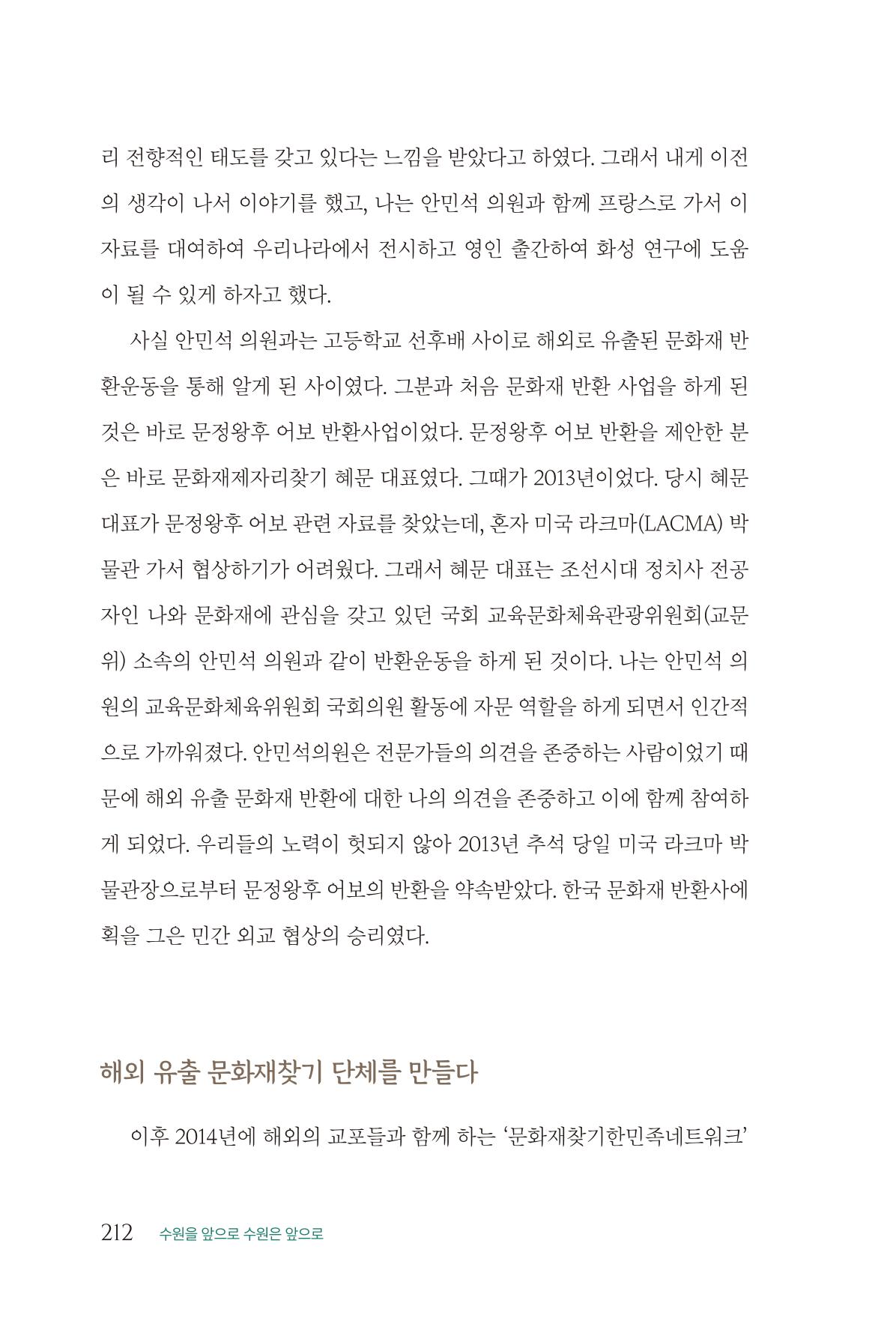 김준혁 자서전 수원을 앞으로 수원은 앞으로 - 도서출판 상아 214페이지