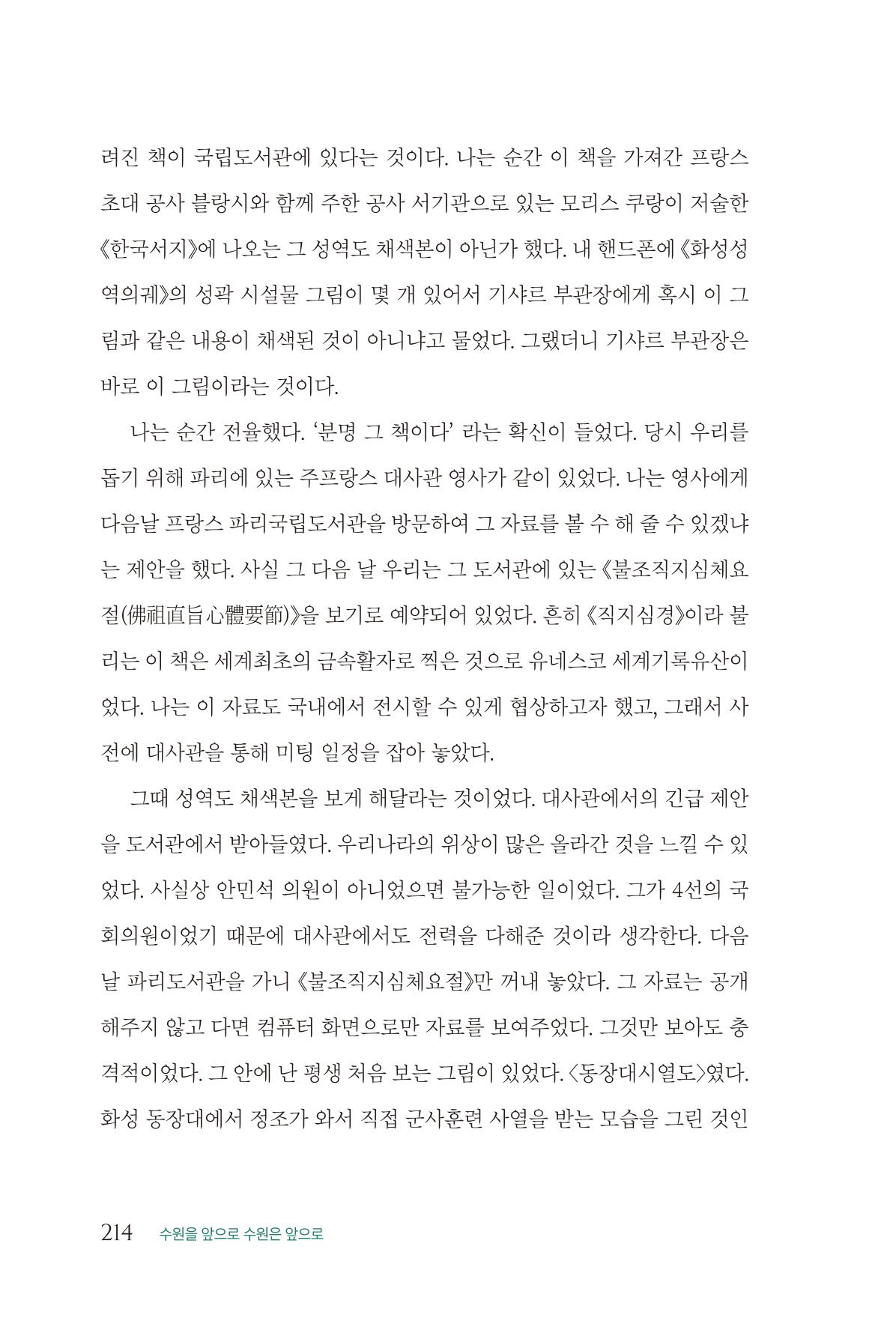 김준혁 자서전 수원을 앞으로 수원은 앞으로 - 도서출판 상아 216페이지