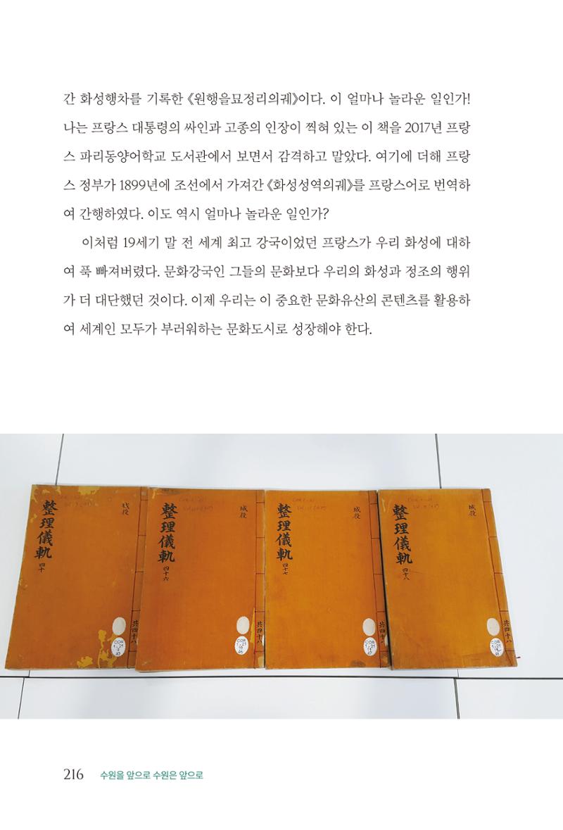김준혁 자서전 수원을 앞으로 수원은 앞으로 - 도서출판 상아 218페이지