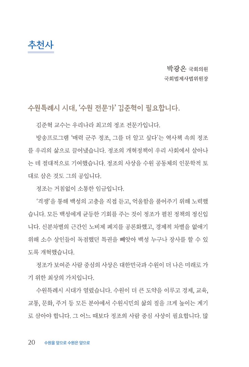 김준혁 자서전 수원을 앞으로 수원은 앞으로 - 도서출판 상아 22페이지