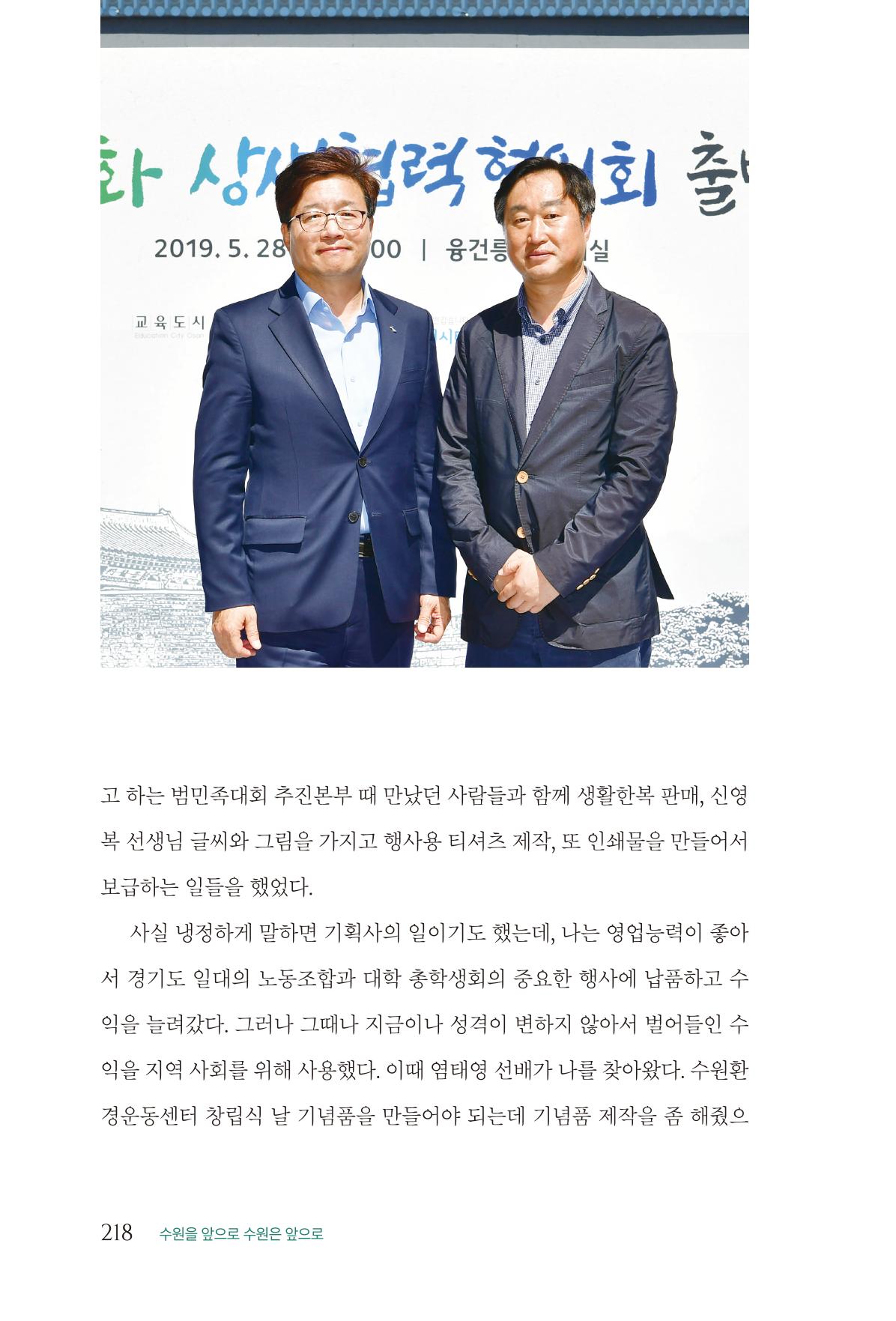 김준혁 자서전 수원을 앞으로 수원은 앞으로 - 도서출판 상아 220페이지