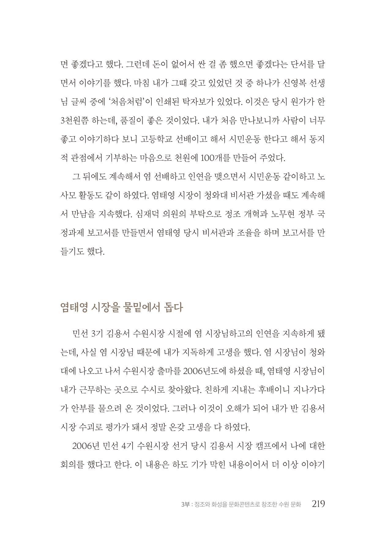 김준혁 자서전 수원을 앞으로 수원은 앞으로 - 도서출판 상아 221페이지