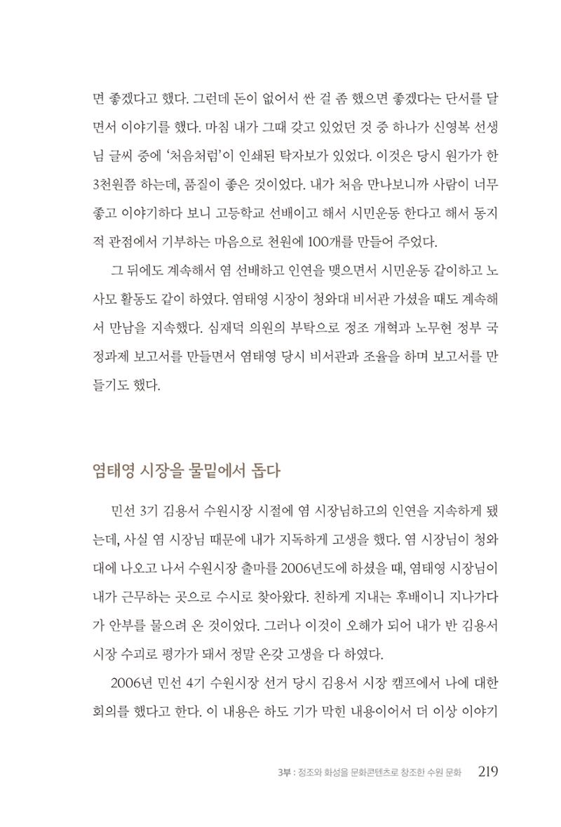 김준혁 자서전 수원을 앞으로 수원은 앞으로 - 도서출판 상아 221페이지