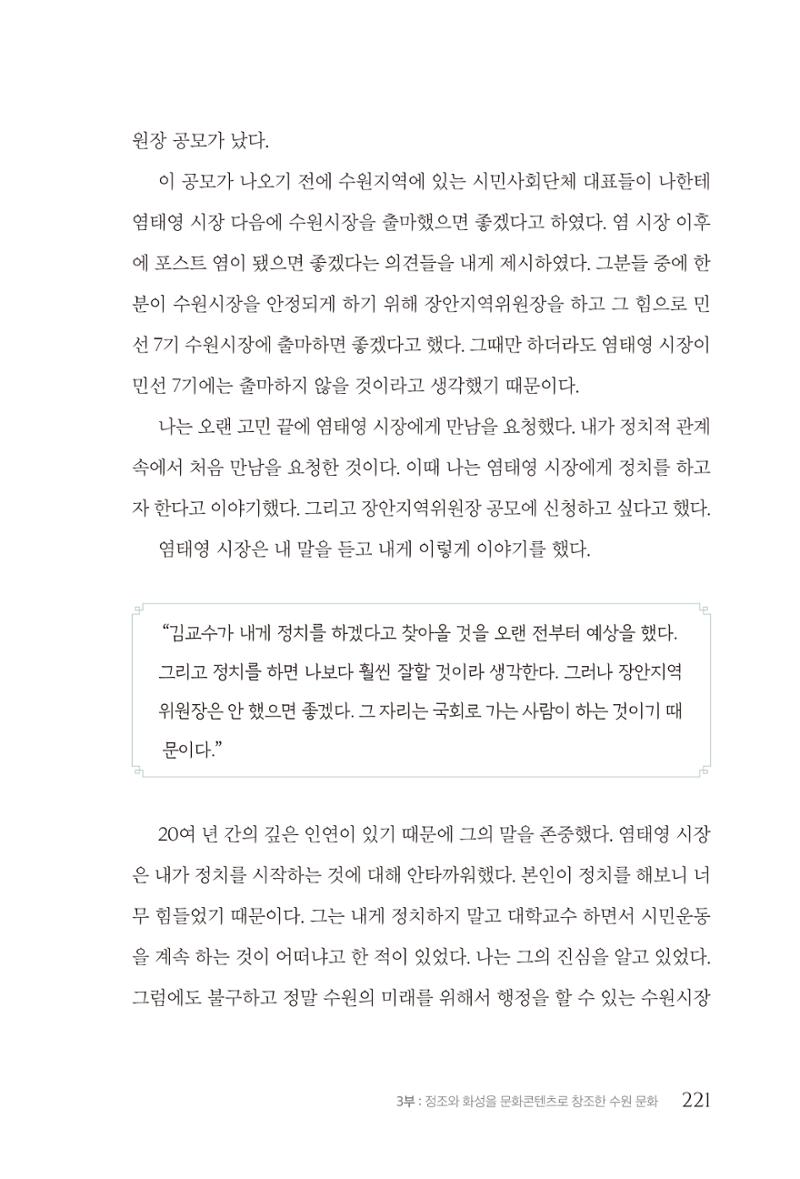 김준혁 자서전 수원을 앞으로 수원은 앞으로 - 도서출판 상아 223페이지