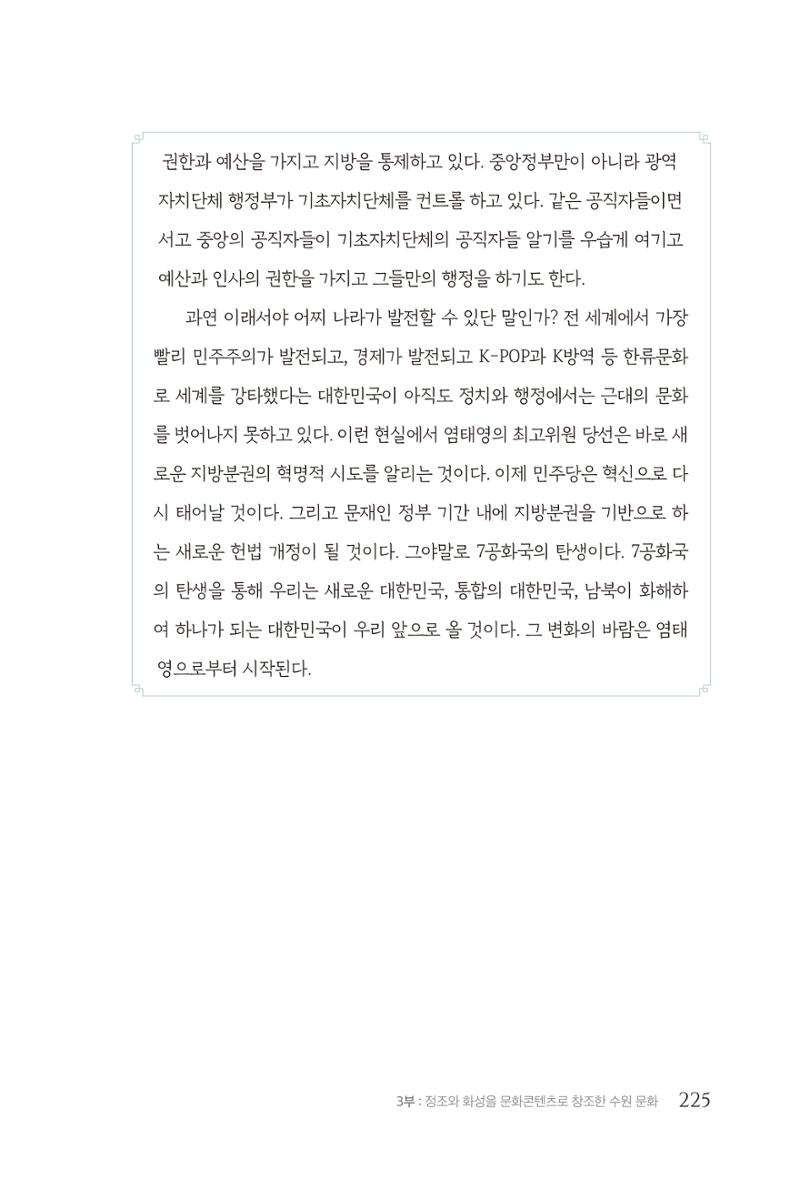 김준혁 자서전 수원을 앞으로 수원은 앞으로 - 도서출판 상아 227페이지