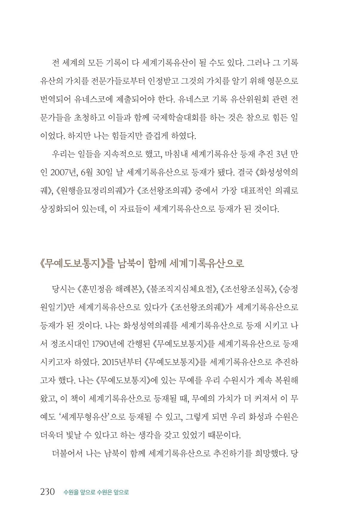 김준혁 자서전 수원을 앞으로 수원은 앞으로 - 도서출판 상아 232페이지