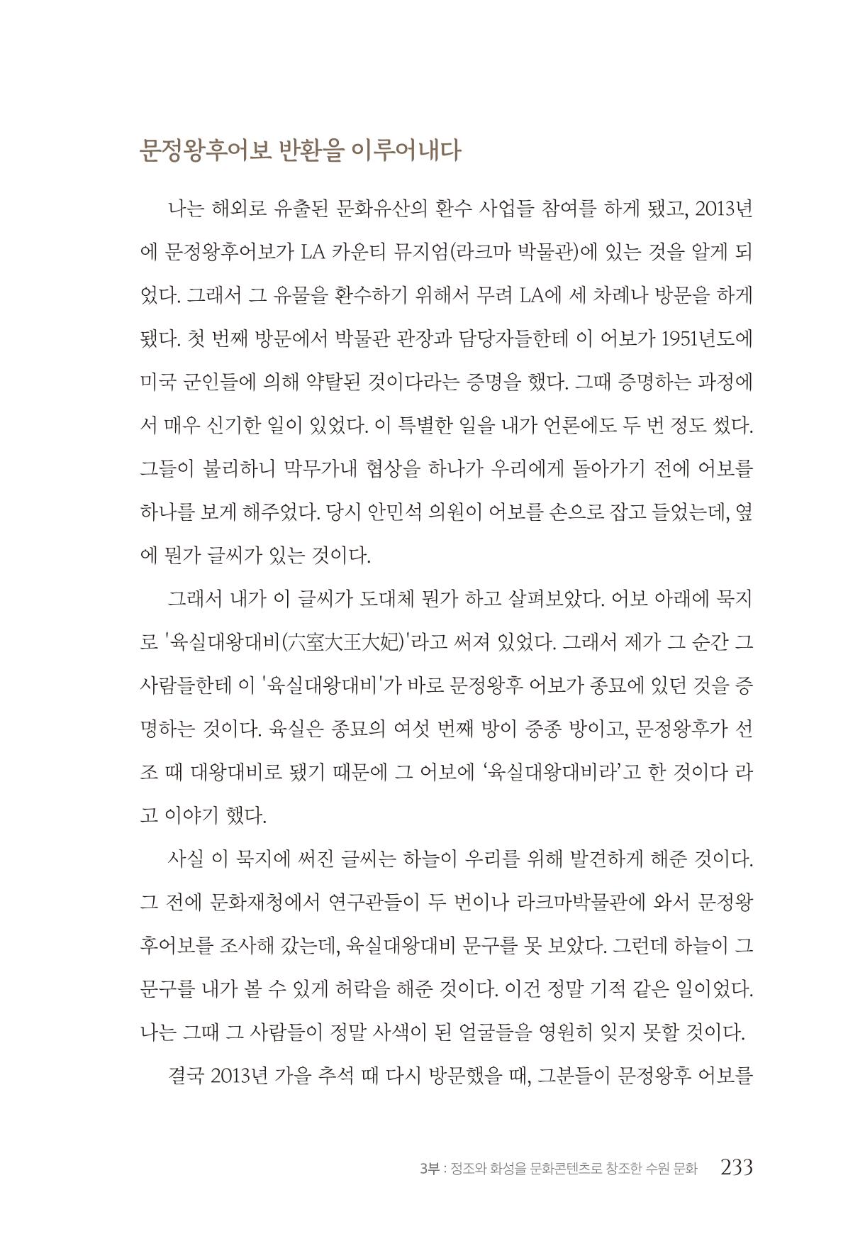 김준혁 자서전 수원을 앞으로 수원은 앞으로 - 도서출판 상아 235페이지