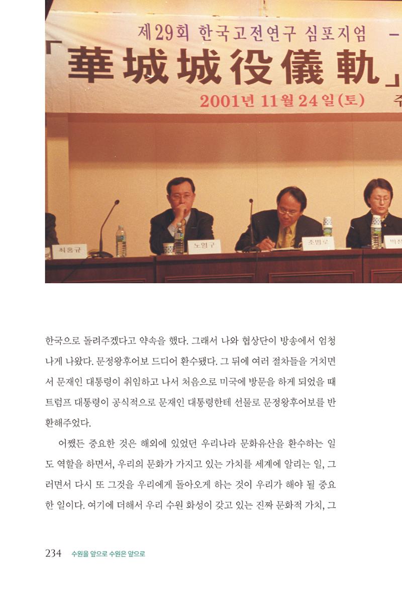 김준혁 자서전 수원을 앞으로 수원은 앞으로 - 도서출판 상아 236페이지