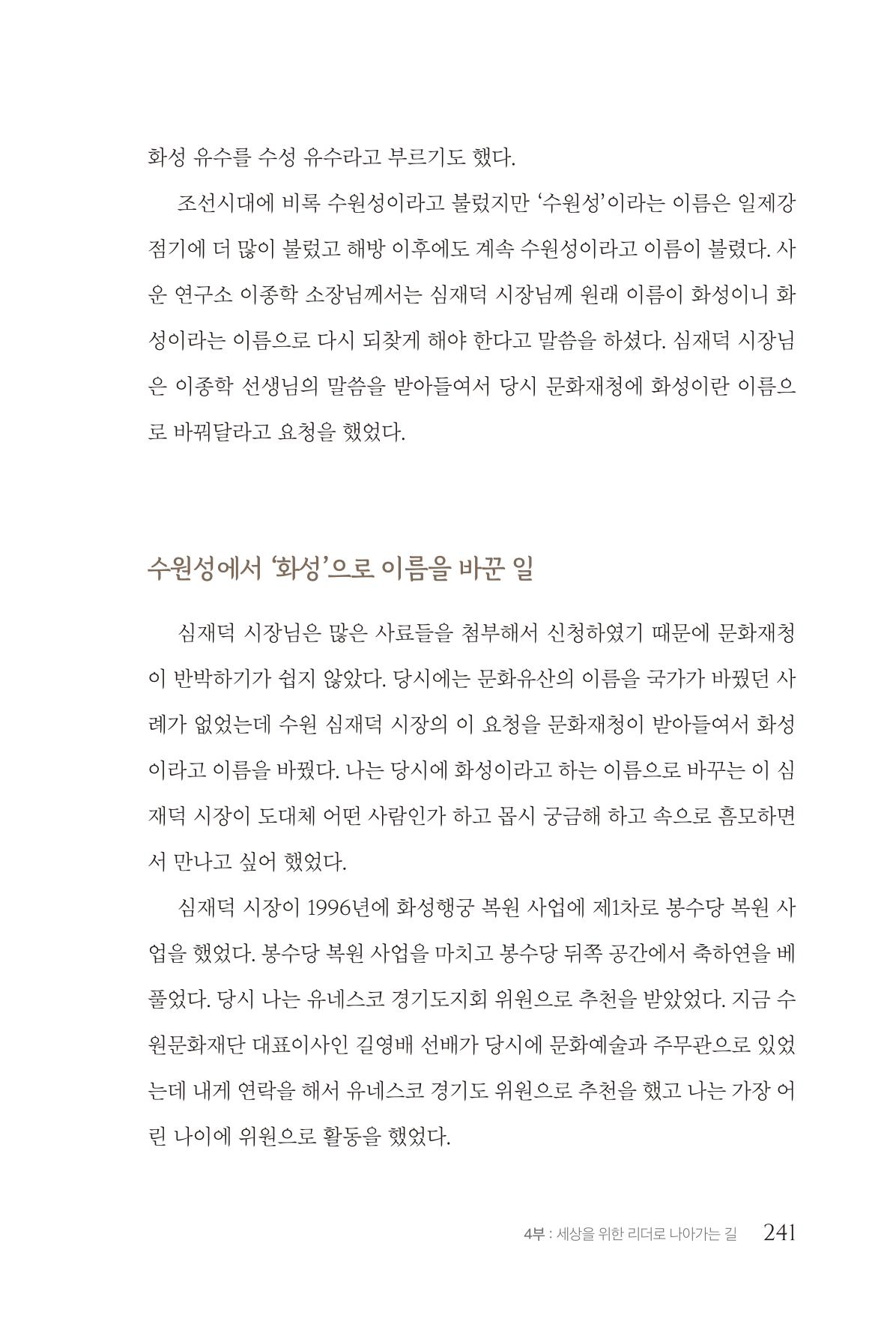 김준혁 자서전 수원을 앞으로 수원은 앞으로 - 도서출판 상아 243페이지
