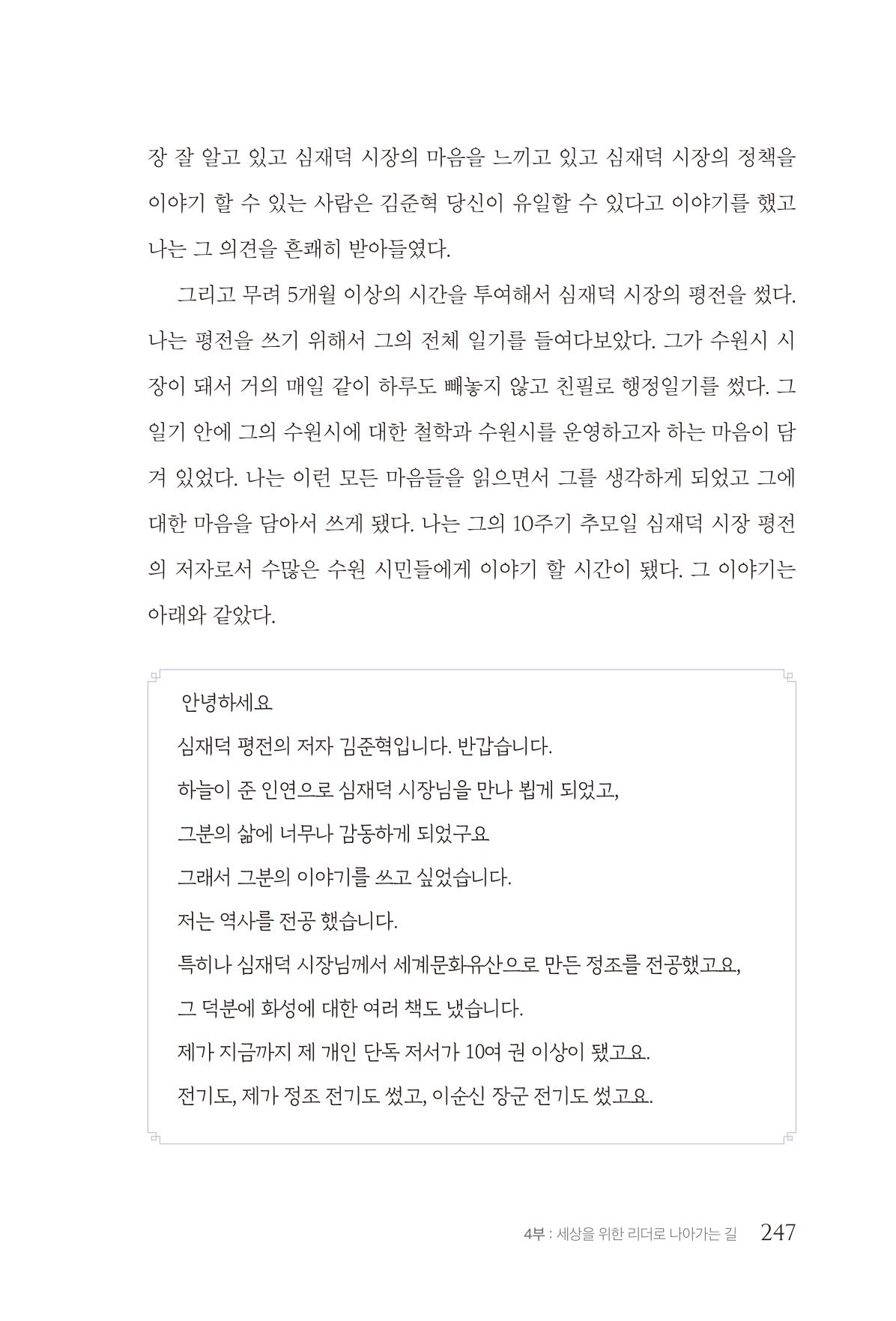 김준혁 자서전 수원을 앞으로 수원은 앞으로 - 도서출판 상아 249페이지