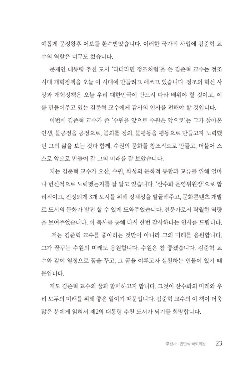 김준혁 자서전 수원을 앞으로 수원은 앞으로 - 도서출판 상아 25페이지