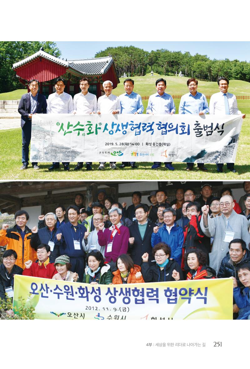 김준혁 자서전 수원을 앞으로 수원은 앞으로 - 도서출판 상아 253페이지