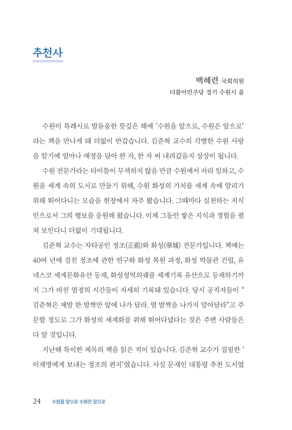 김준혁 자서전 수원을 앞으로 수원은 앞으로 - 도서출판 상아 26페이지