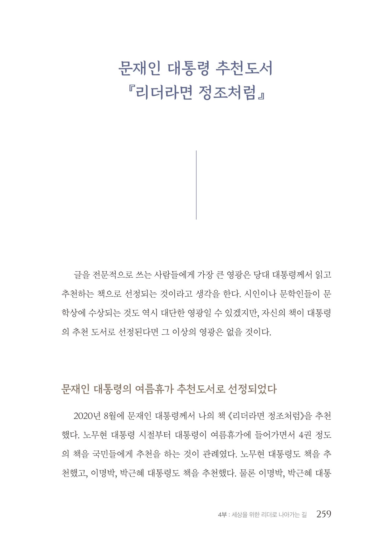 김준혁 자서전 수원을 앞으로 수원은 앞으로 - 도서출판 상아 261페이지