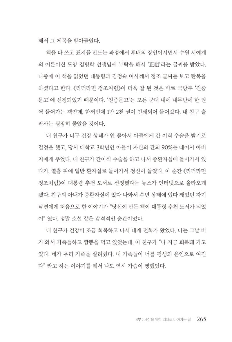 김준혁 자서전 수원을 앞으로 수원은 앞으로 - 도서출판 상아 267페이지