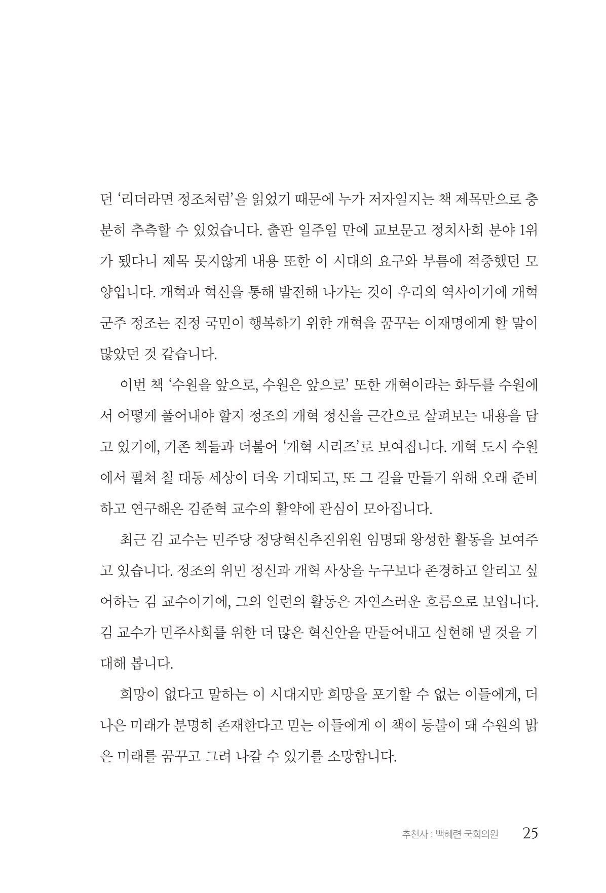 김준혁 자서전 수원을 앞으로 수원은 앞으로 - 도서출판 상아 27페이지