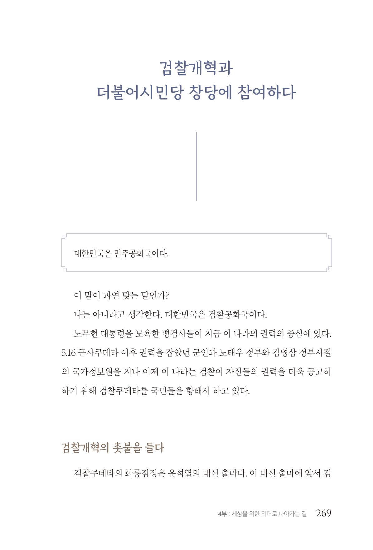 김준혁 자서전 수원을 앞으로 수원은 앞으로 - 도서출판 상아 271페이지