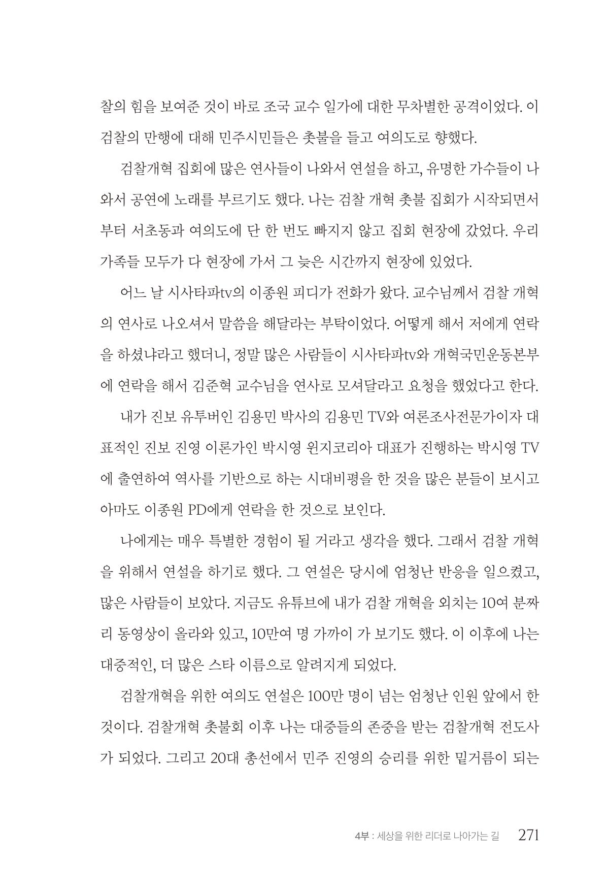 김준혁 자서전 수원을 앞으로 수원은 앞으로 - 도서출판 상아 273페이지