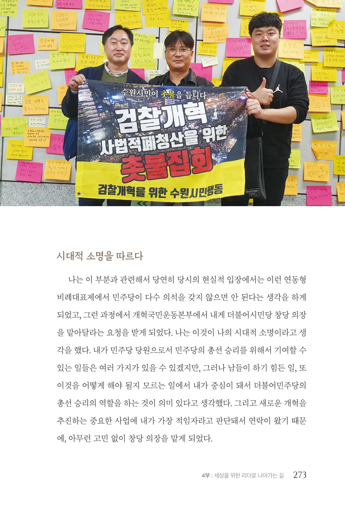 김준혁 자서전 수원을 앞으로 수원은 앞으로 - 도서출판 상아 275페이지