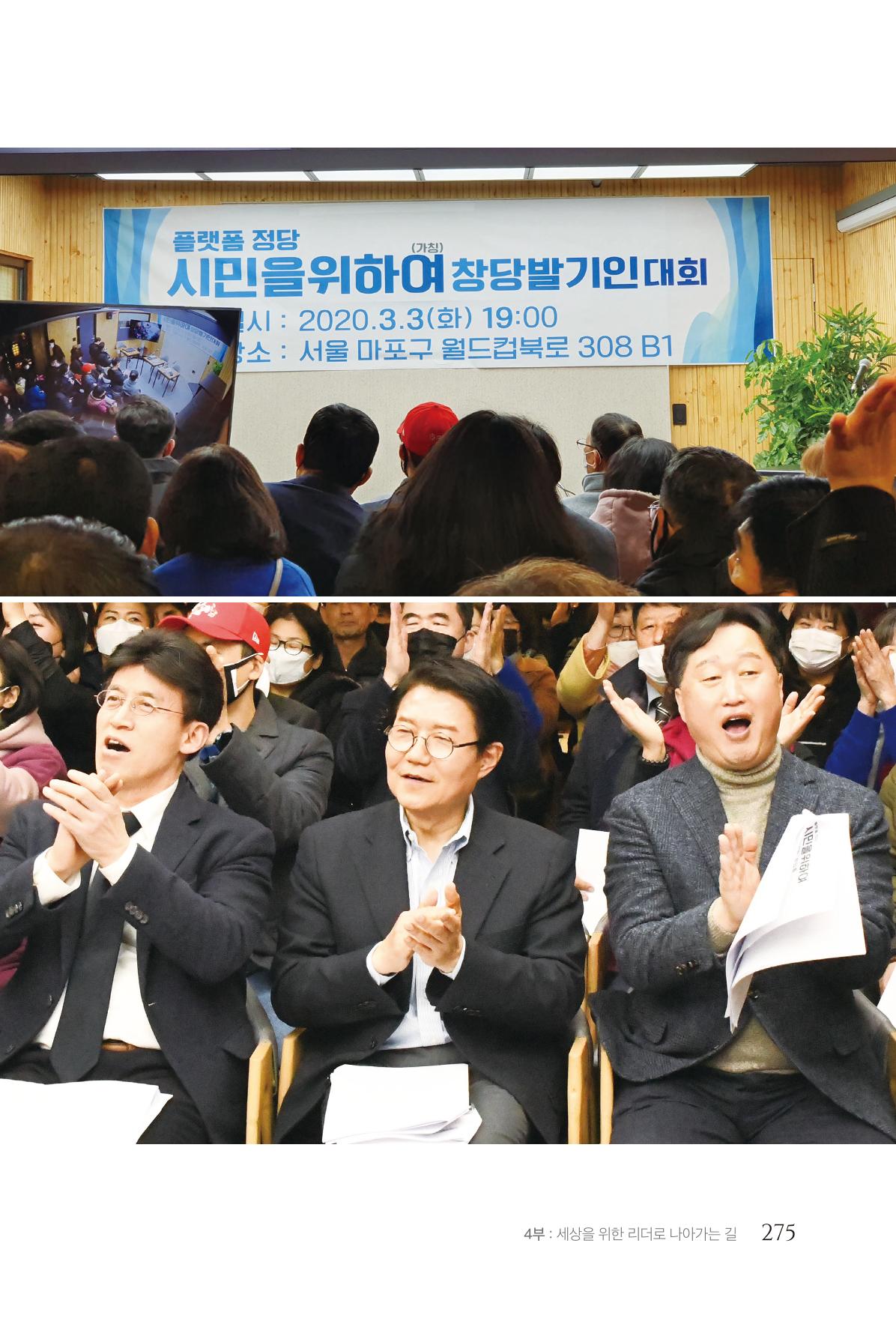 김준혁 자서전 수원을 앞으로 수원은 앞으로 - 도서출판 상아 277페이지