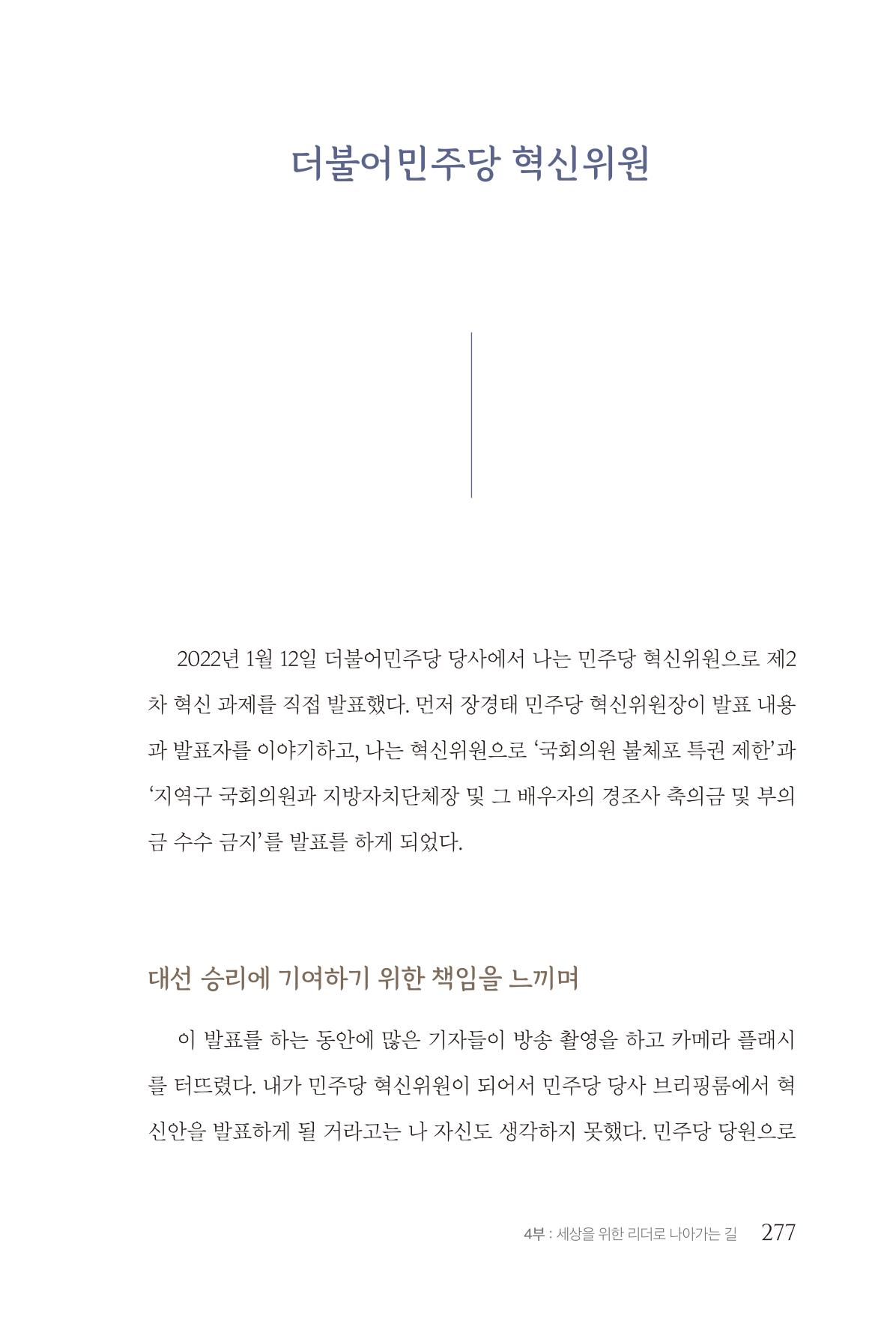 김준혁 자서전 수원을 앞으로 수원은 앞으로 - 도서출판 상아 279페이지