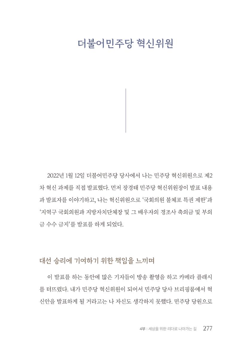 김준혁 자서전 수원을 앞으로 수원은 앞으로 - 도서출판 상아 279페이지