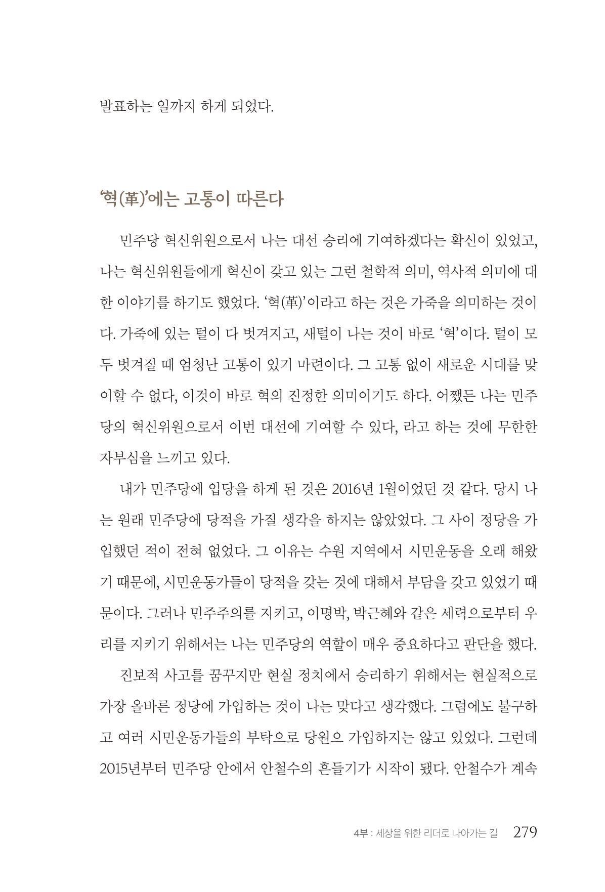 김준혁 자서전 수원을 앞으로 수원은 앞으로 - 도서출판 상아 281페이지