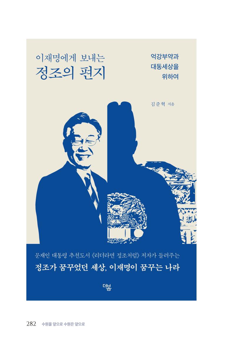 김준혁 자서전 수원을 앞으로 수원은 앞으로 - 도서출판 상아 284페이지