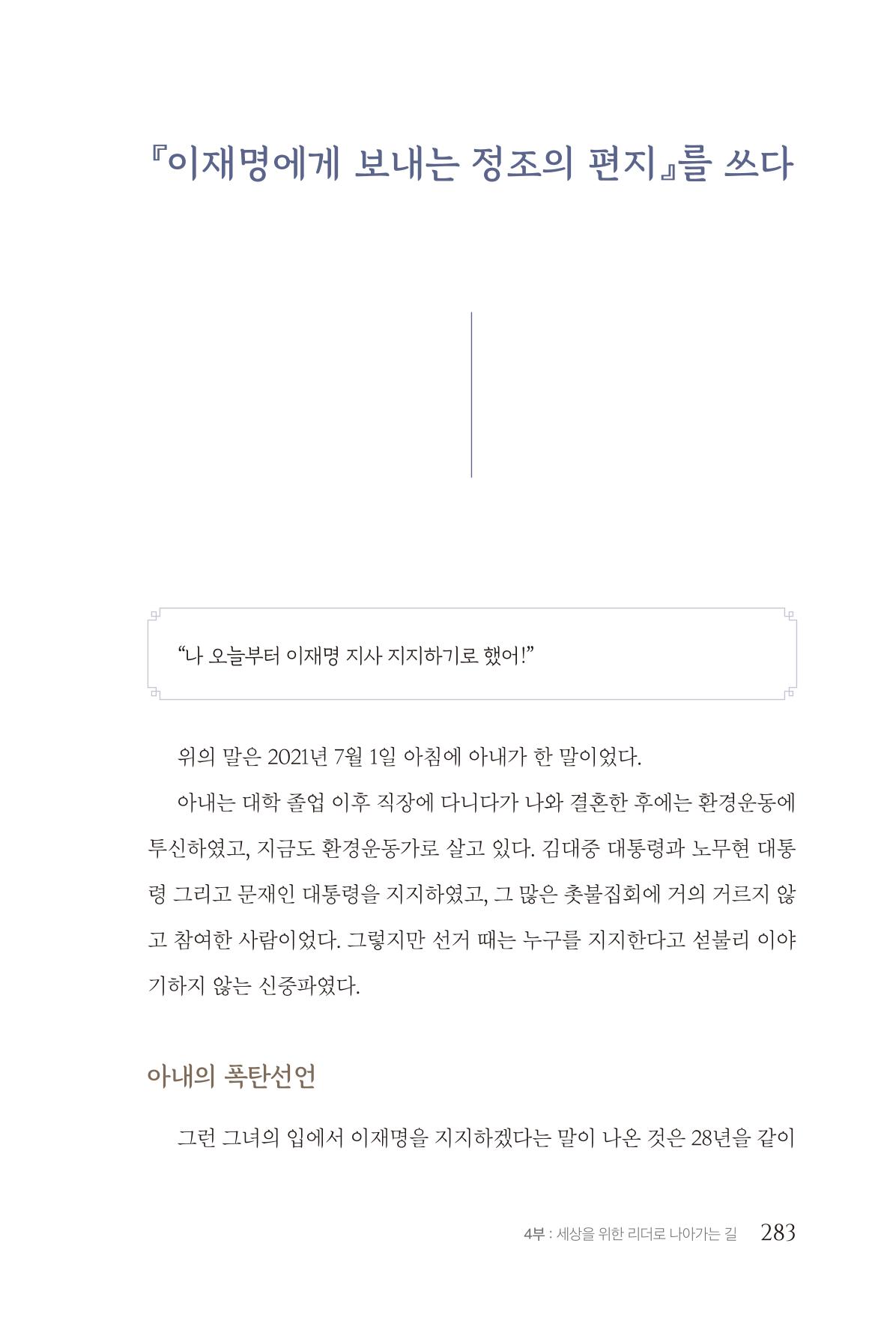김준혁 자서전 수원을 앞으로 수원은 앞으로 - 도서출판 상아 285페이지