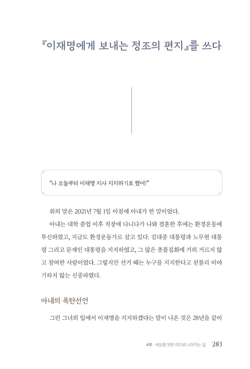 김준혁 자서전 수원을 앞으로 수원은 앞으로 - 도서출판 상아 285페이지