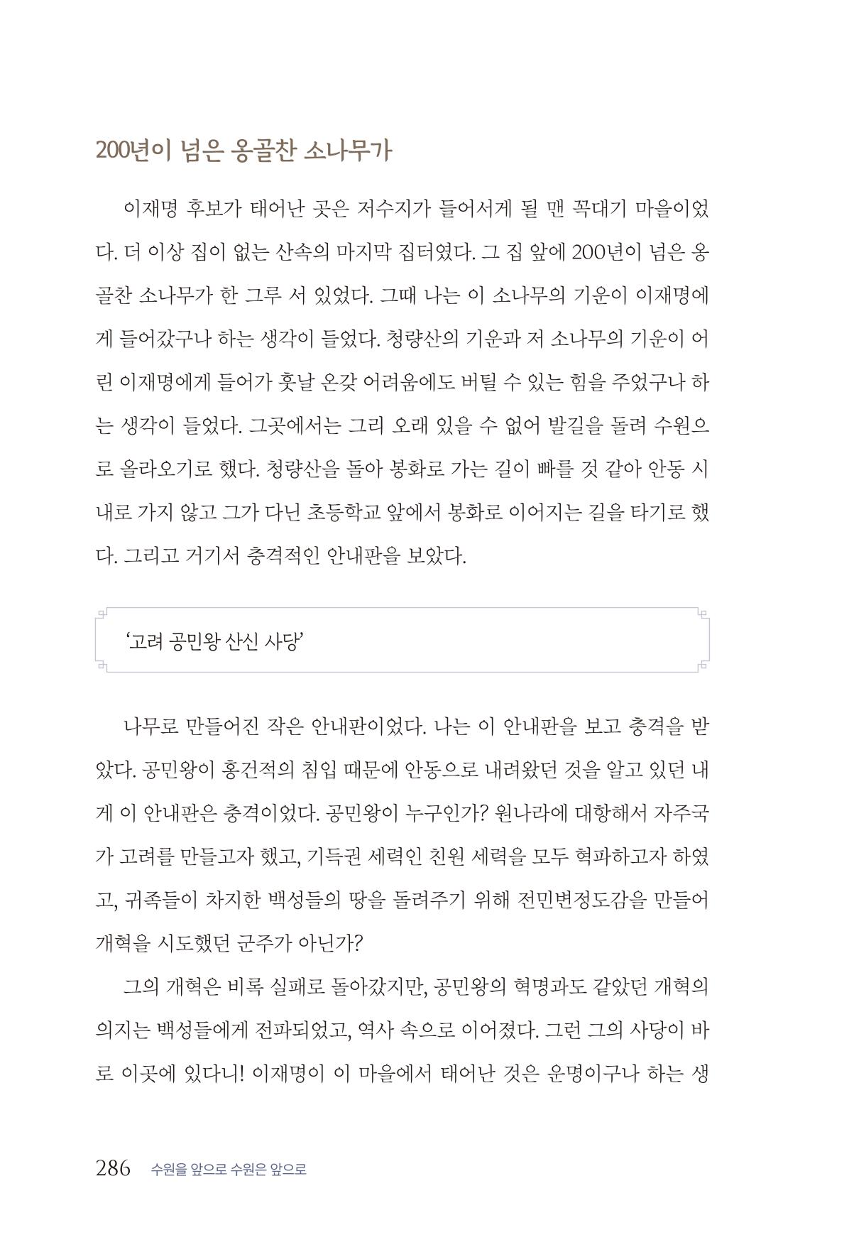김준혁 자서전 수원을 앞으로 수원은 앞으로 - 도서출판 상아 288페이지