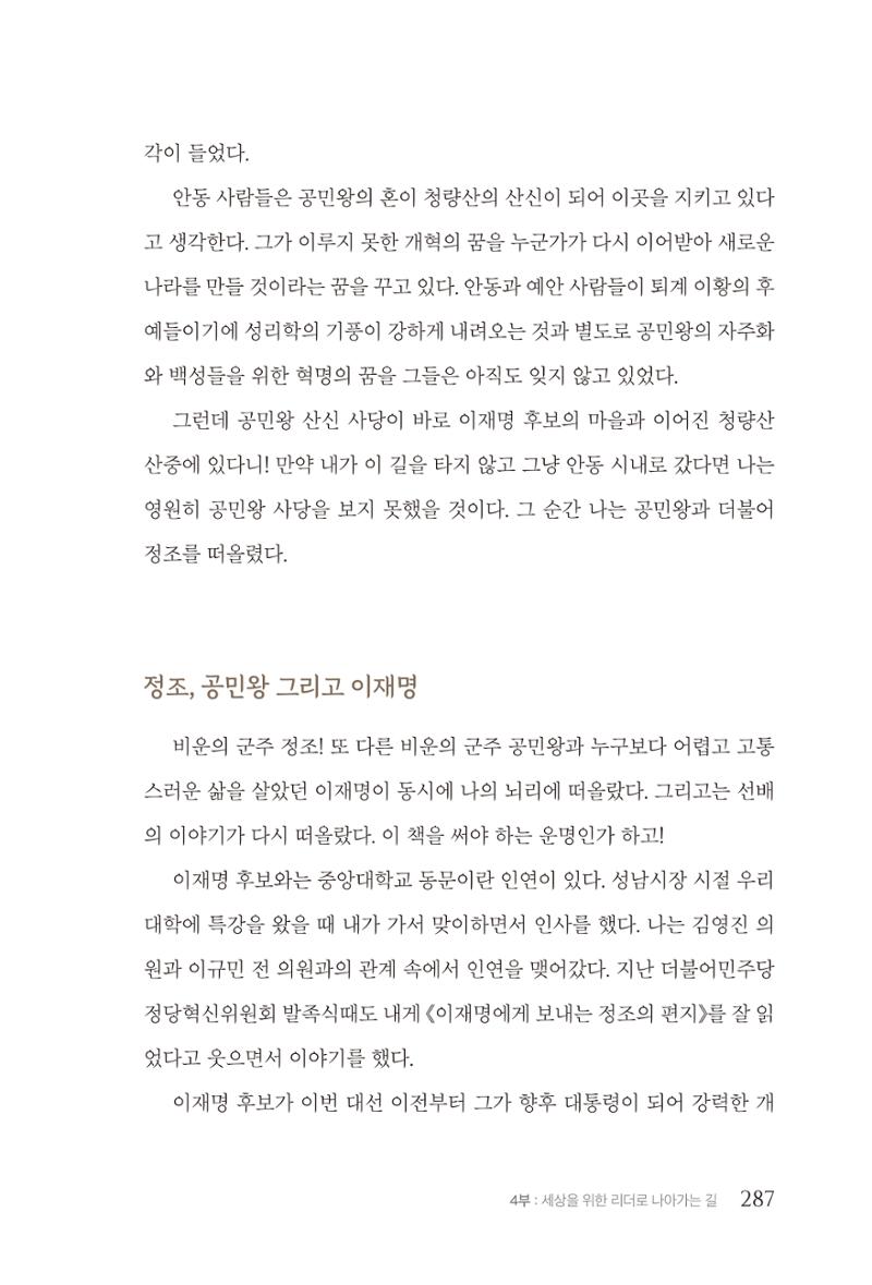 김준혁 자서전 수원을 앞으로 수원은 앞으로 - 도서출판 상아 289페이지