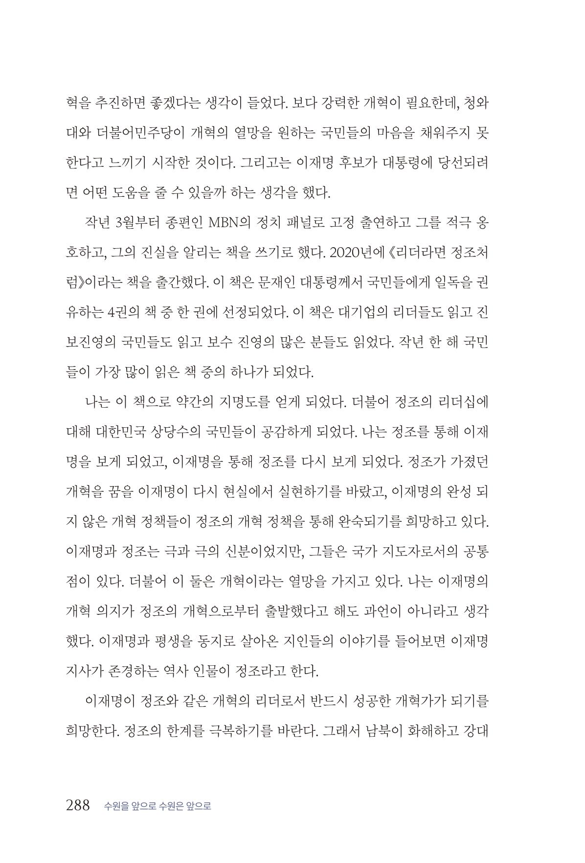 김준혁 자서전 수원을 앞으로 수원은 앞으로 - 도서출판 상아 290페이지