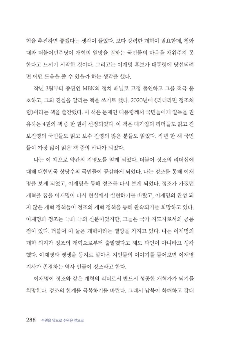 김준혁 자서전 수원을 앞으로 수원은 앞으로 - 도서출판 상아 290페이지