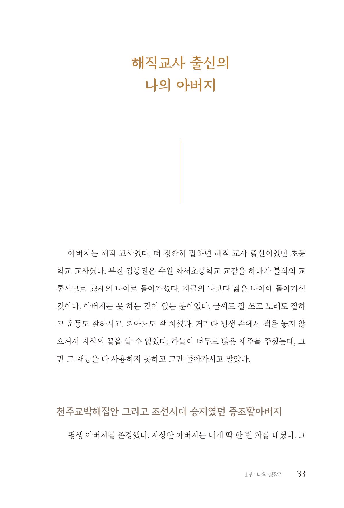 김준혁 자서전 수원을 앞으로 수원은 앞으로 - 도서출판 상아 35페이지