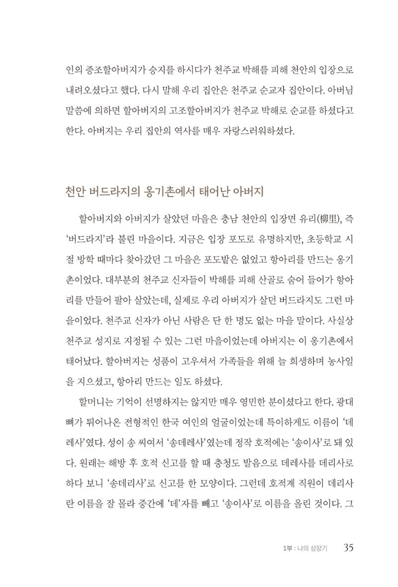 김준혁 자서전 수원을 앞으로 수원은 앞으로 - 도서출판 상아 37페이지