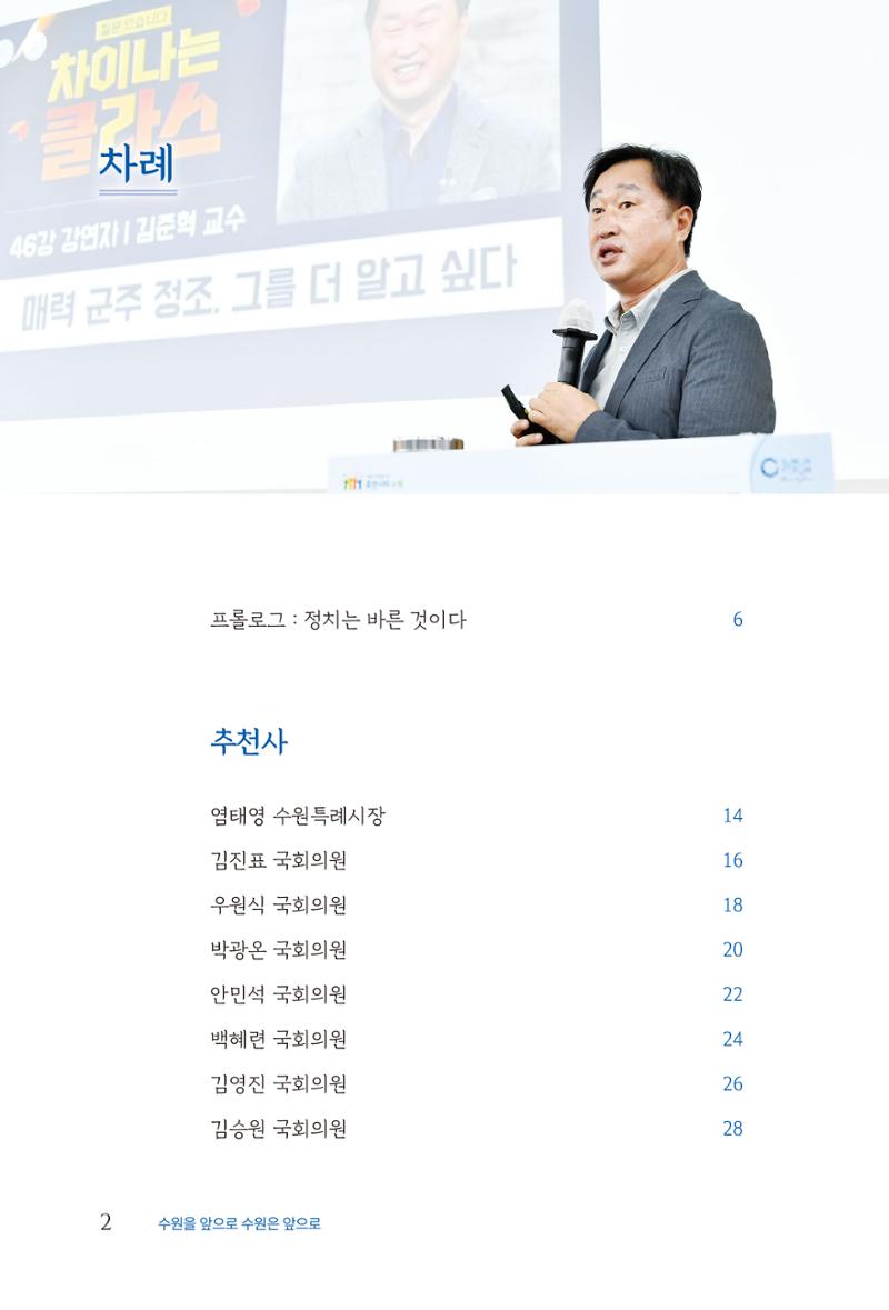 김준혁 자서전 수원을 앞으로 수원은 앞으로 - 도서출판 상아 4페이지
