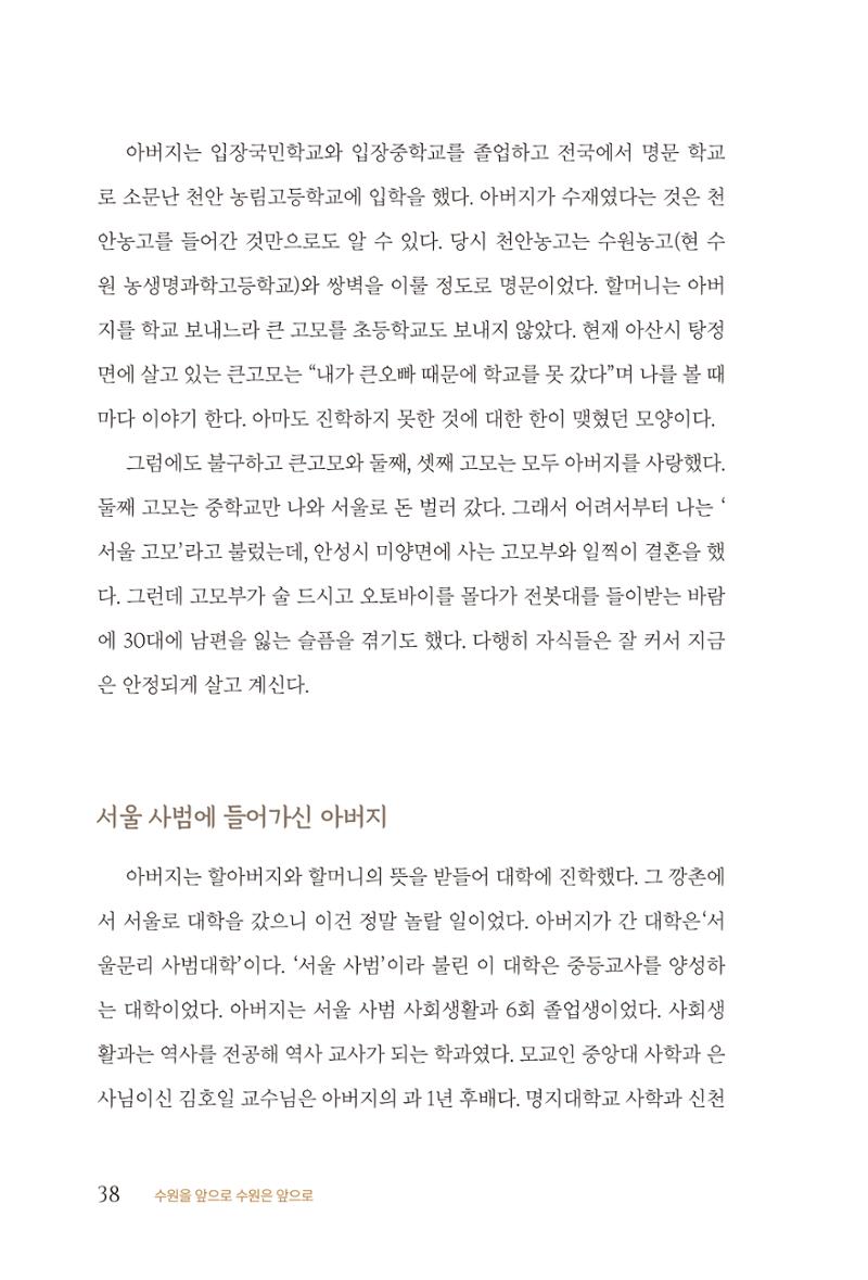 김준혁 자서전 수원을 앞으로 수원은 앞으로 - 도서출판 상아 40페이지