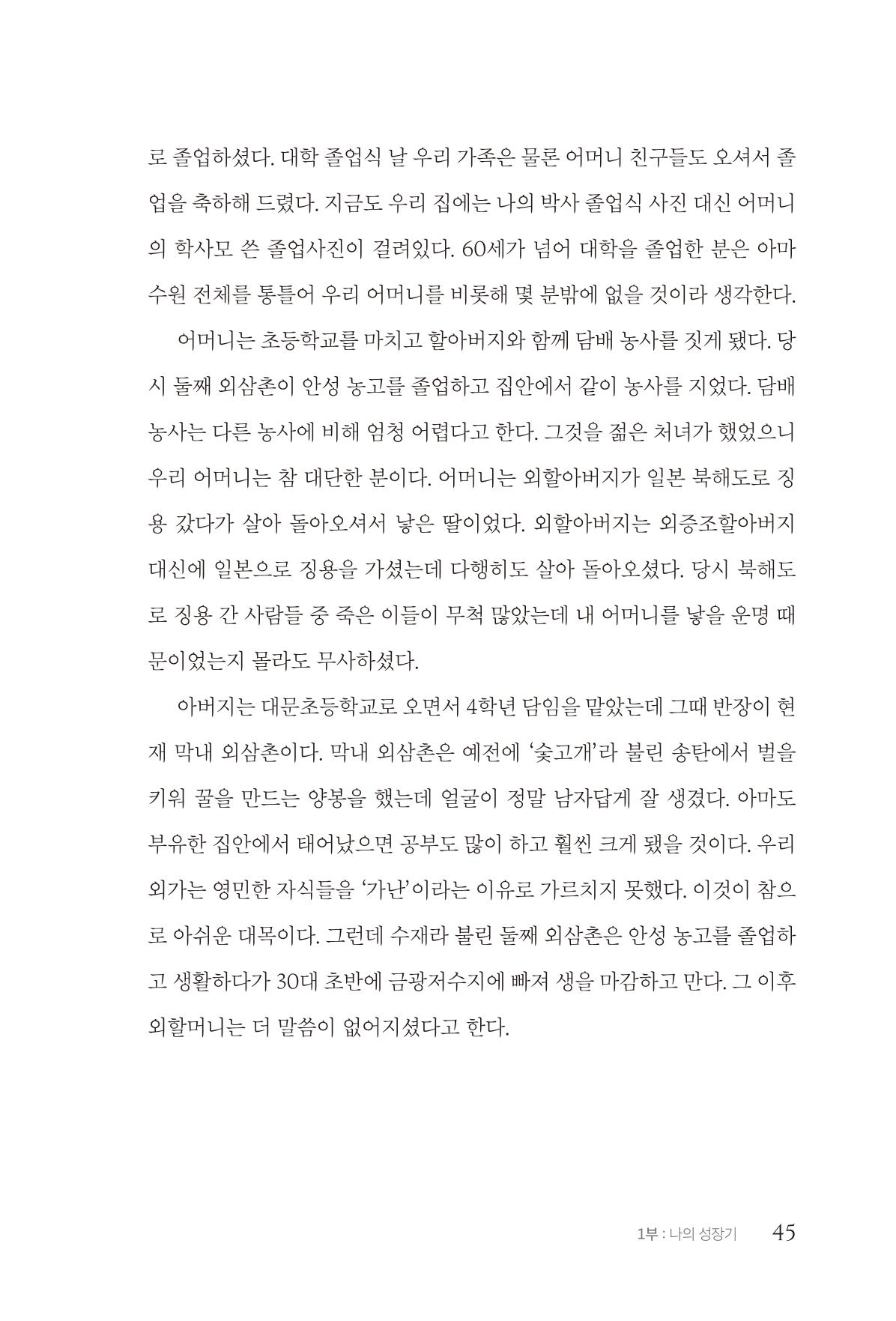 김준혁 자서전 수원을 앞으로 수원은 앞으로 - 도서출판 상아 47페이지