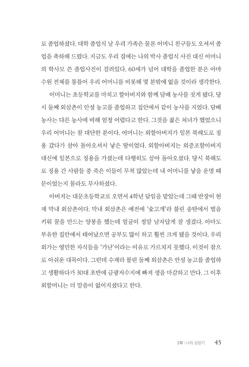 김준혁 자서전 수원을 앞으로 수원은 앞으로 - 도서출판 상아 47페이지