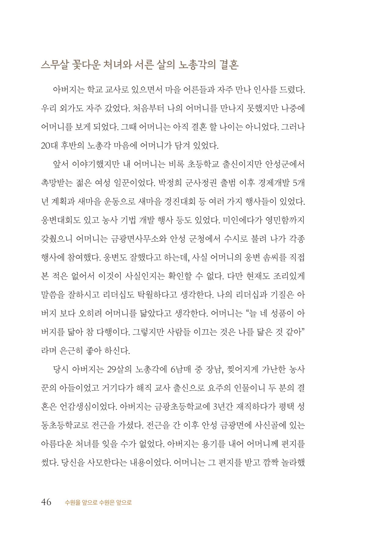 김준혁 자서전 수원을 앞으로 수원은 앞으로 - 도서출판 상아 48페이지