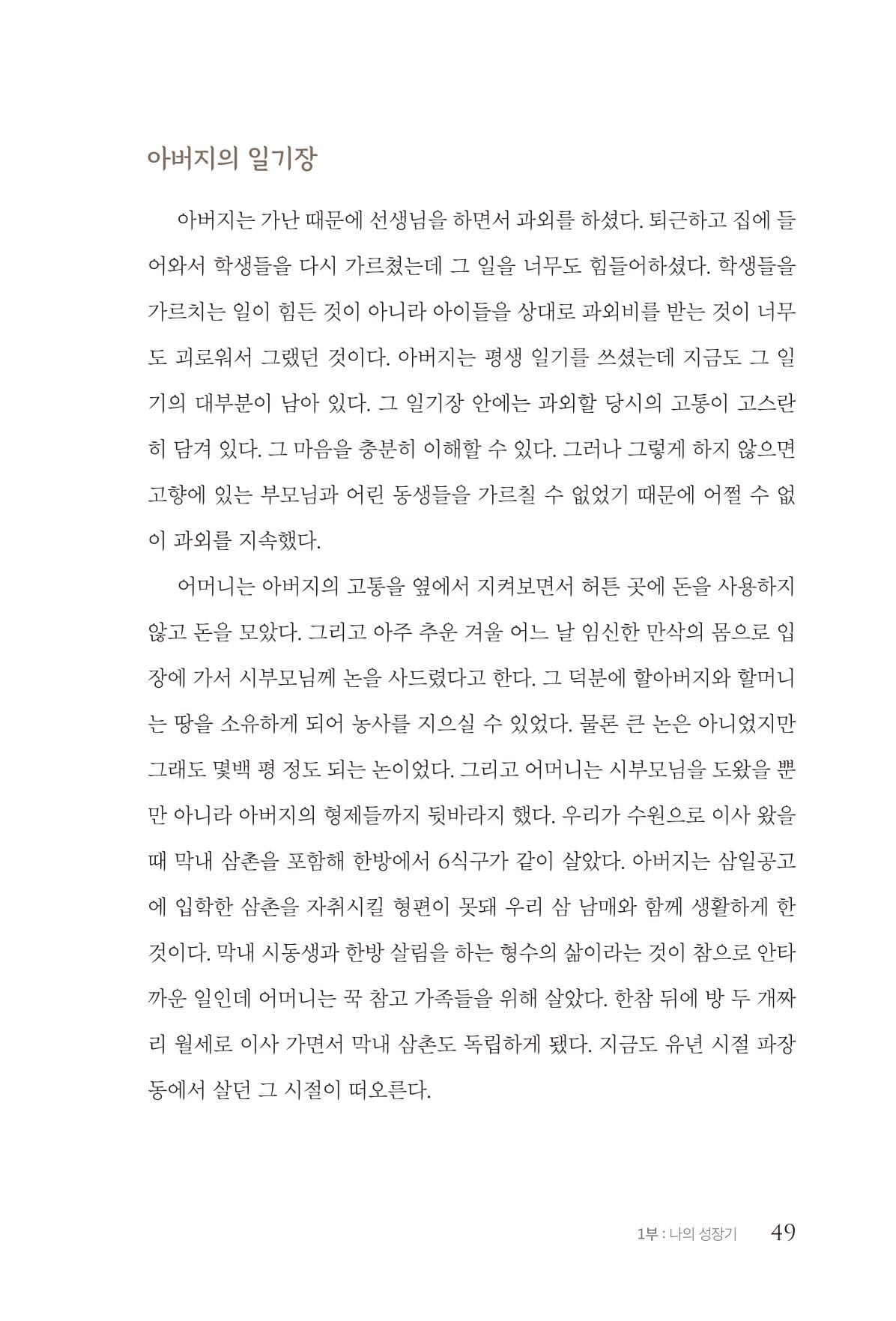 김준혁 자서전 수원을 앞으로 수원은 앞으로 - 도서출판 상아 51페이지