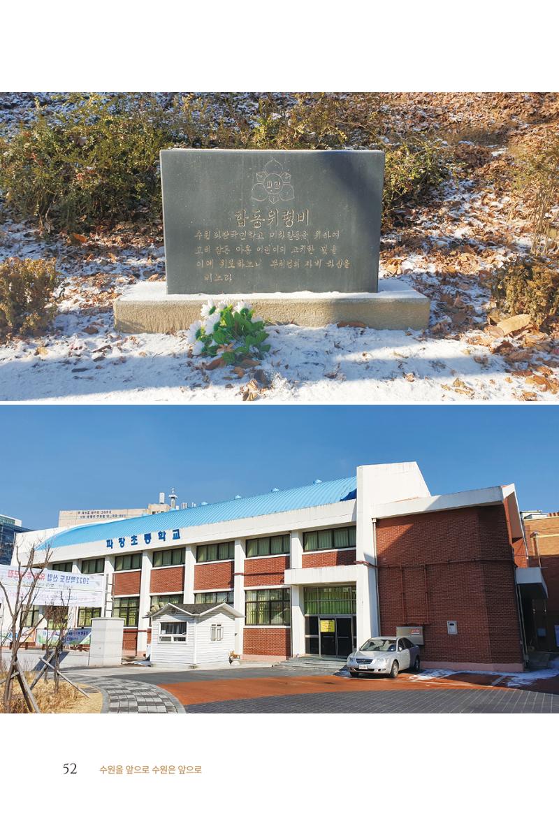 김준혁 자서전 수원을 앞으로 수원은 앞으로 - 도서출판 상아 54페이지