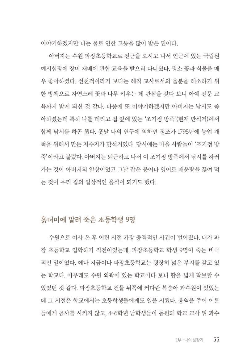 김준혁 자서전 수원을 앞으로 수원은 앞으로 - 도서출판 상아 57페이지