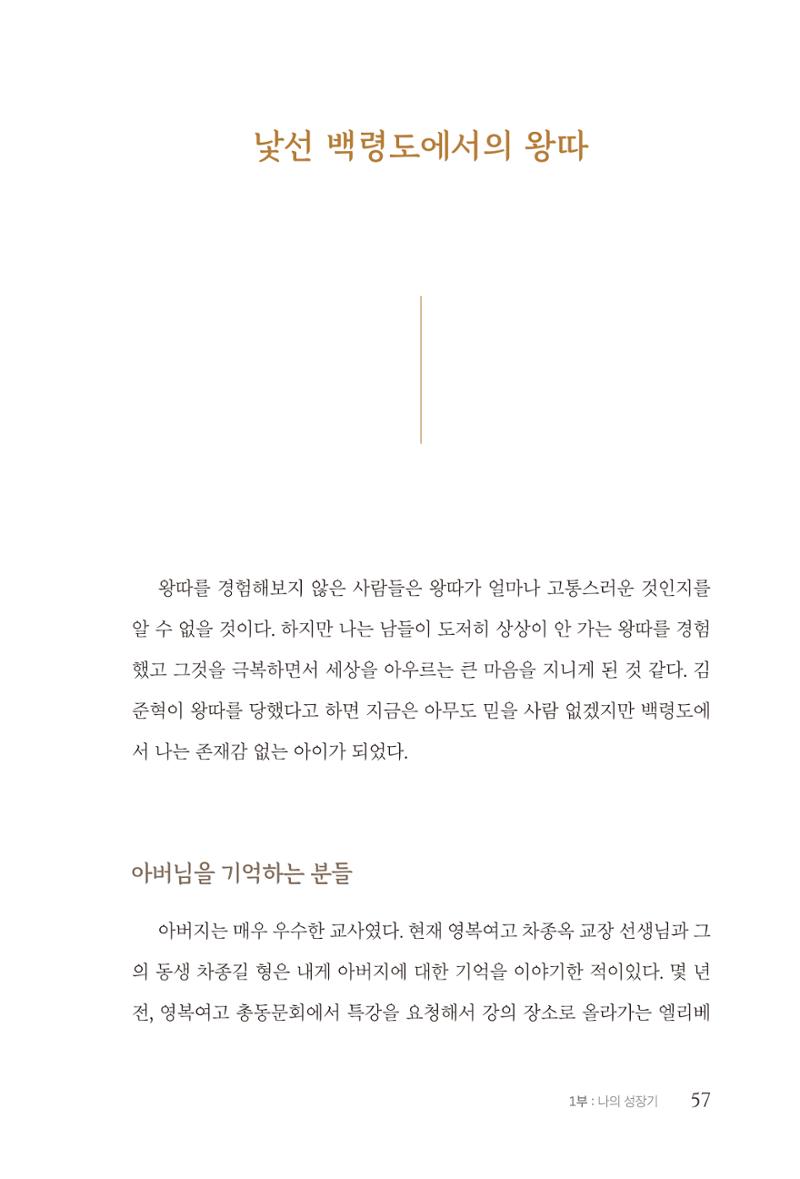 김준혁 자서전 수원을 앞으로 수원은 앞으로 - 도서출판 상아 59페이지