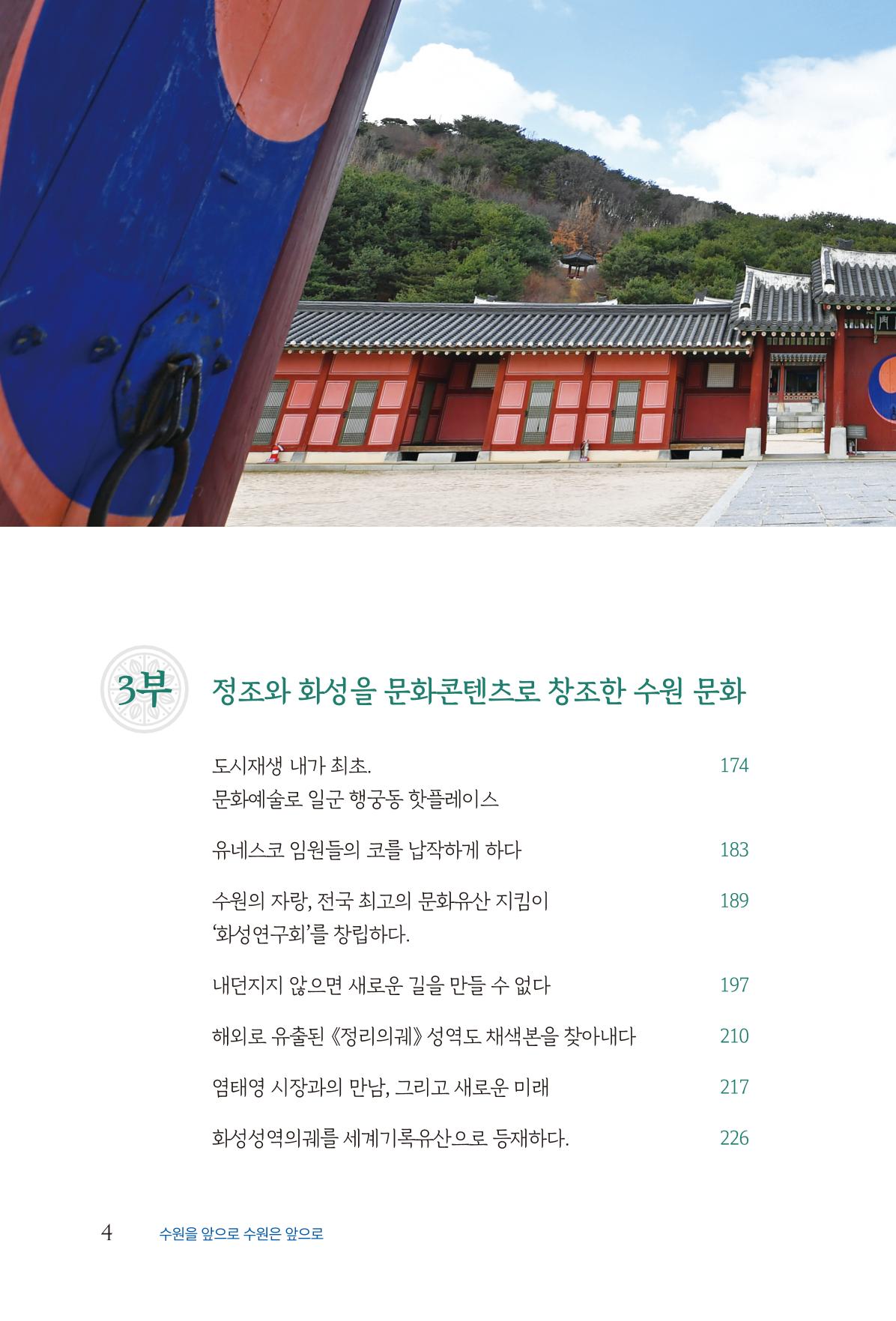 김준혁 자서전 수원을 앞으로 수원은 앞으로 - 도서출판 상아 6페이지