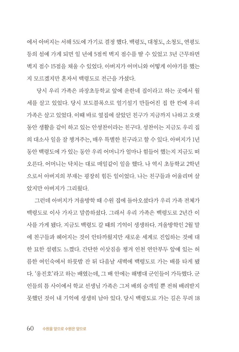 김준혁 자서전 수원을 앞으로 수원은 앞으로 - 도서출판 상아 62페이지