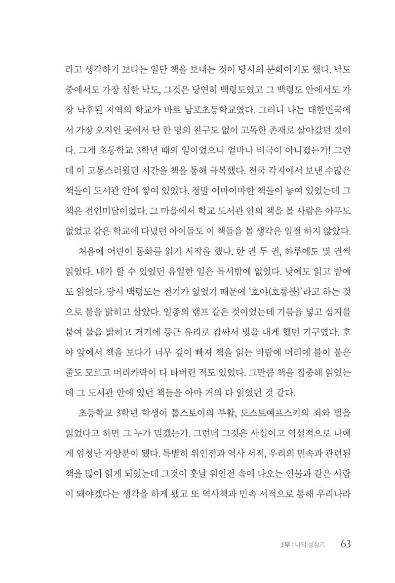 김준혁 자서전 수원을 앞으로 수원은 앞으로 - 도서출판 상아 65페이지