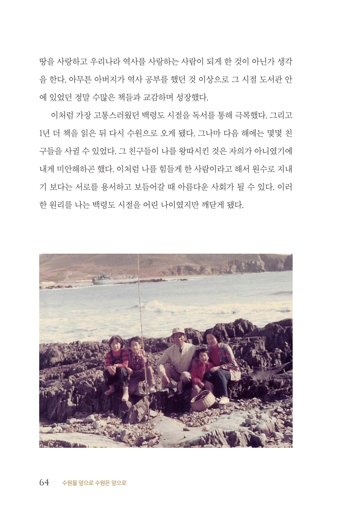김준혁 자서전 수원을 앞으로 수원은 앞으로 - 도서출판 상아 66페이지
